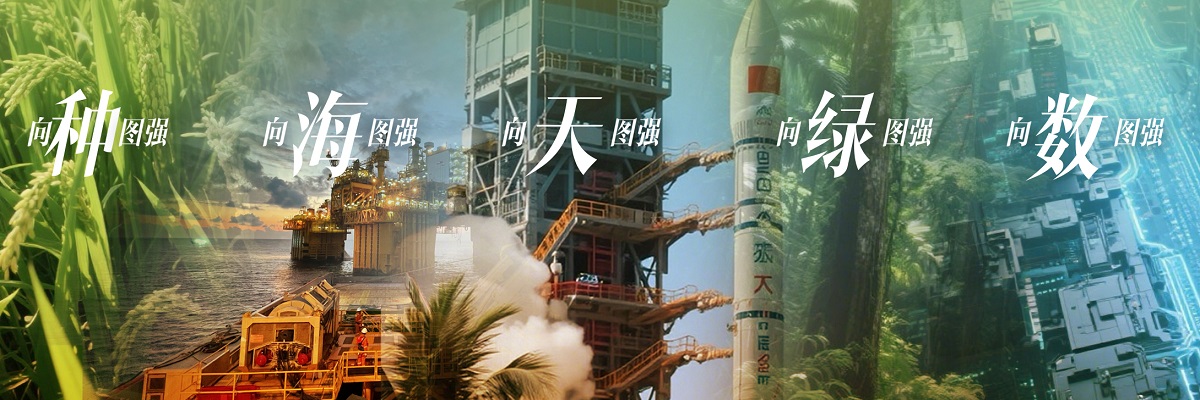 向种图强  向海图强  向天图强  向绿图强  向数图强